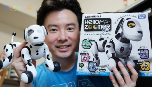 めっちゃ動いてかわいい♡ 犬型ロボット ハロー！ズーマー Hello! Zoomer Omnibot