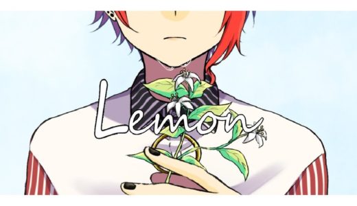 Lemon／莉犬【cover】