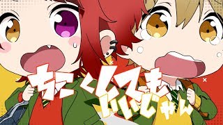 【ＭＶ】ちこくしてもいいじゃん／莉犬×るぅと【オリジナル】