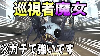 【第五人格】犬が大量発生の「巡視者魔女」があまりにも強かったｗｗ【Identity V】【夢の魔女】