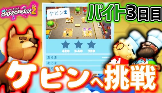 【Overcooked!2】この犬野郎の無理難題！ヤベェ料理人2人がオーバークック2を実況！#10【MSSP/M.S.S Project】