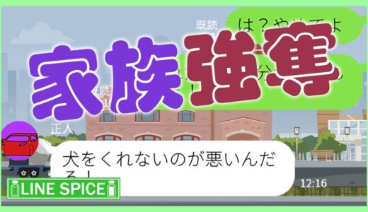 【lLINE】転校生が犬をちょーだいと言って来たので断ったら・・・警察まで出てくる大問題に・・・