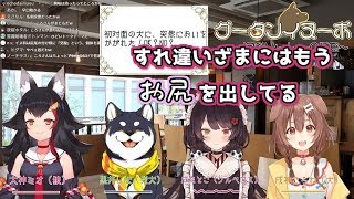 どうあがいてもお尻の話に帰結する犬系Vtuberコラボ