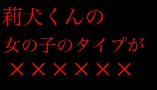 【すとぷり】莉犬の女の子のたいぷが。。。。。。【文字起こし】