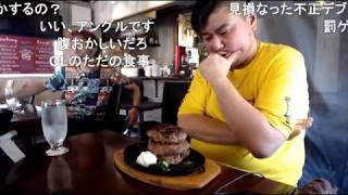 [チームE]　犬食いしてきた　町田２９さんでハンバーグ１キロ早食いチャレンジ