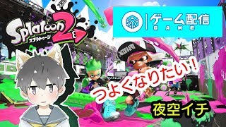 〈Vtuber〉ヒーロー進める犬〈スプラトゥーン2〉