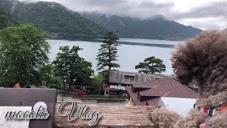 【Vlog】モコ爺と行く栃木県／犬と泊まれるホテル／中禅寺湖(ちゅうぜんじこ)