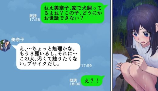 【LINE】最初バカにしてたうちの犬で勝手に商売を始めた友達！→通報寸前の事態に…（スカッとするLINE）