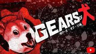 Gears of いぬ【Gears5】