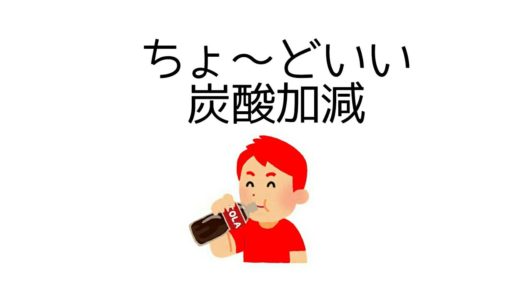 【すとぷり】莉犬くんによるコーラの炭酸を抜くASMR