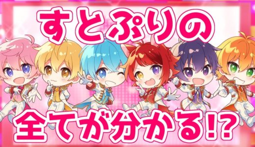 【神回】すとぷりメンバーを紹介してみたＷＷＷＷＷ【莉犬】