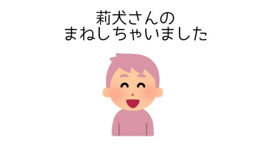 【すとぷり文字起こし】莉犬くんのまねをしながら逆張りをするさとみくん