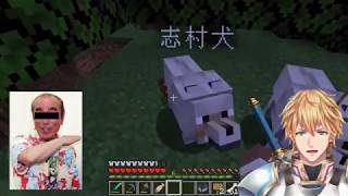 【Minecraft】志村犬に殺害されるエビオとそれに困惑するふわっちと葉加瀬【にじさんじ】