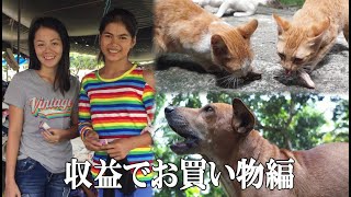 収益で洋服を買うアップルとメロディ【猫や犬にもね♪】