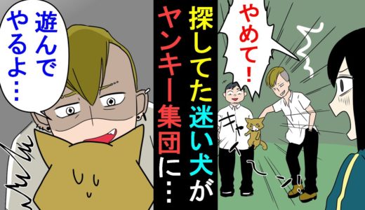 【漫画】ヤンキー「犬っころ一匹どうしようが関係ねえだろ」私「関係あるわボケ」→893の娘の私がヤンキーと犬を賭けて喧嘩した結果・・・ｗｗｗ（スカッと漫画）【マンガ動画】