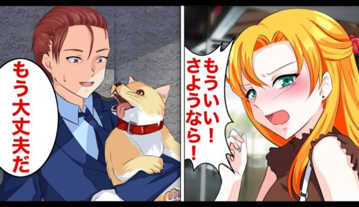 犬を助けたことで謹慎になった警察官の俺→数年後救った犬の飼い主の女性が新人警察官に!?→その後…【ソプラノ漫画】【漫画】【マンガ動画】