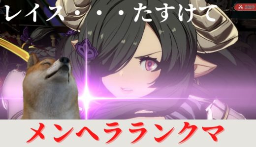 【 GBVS 】犬なのにマスターを目指す配信　#34