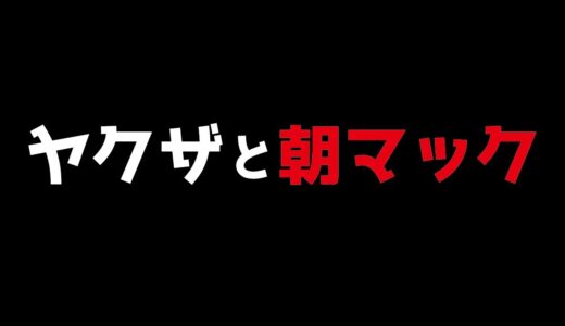 ヤクザ、部屋住みの若い衆は犬猫と同じように躾ける必要がある？