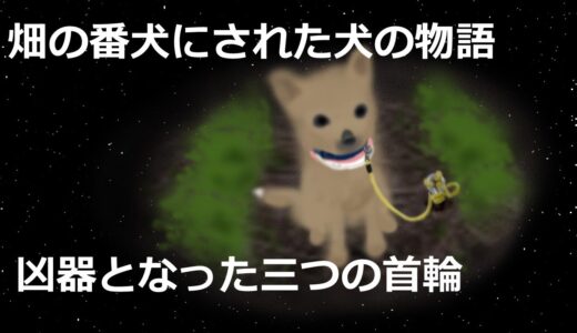 【動く絵本】捕獲された犬は首が腐敗していた【実話】