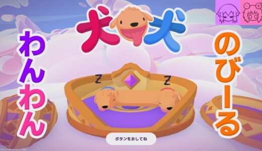 【犬 犬 PHOGS! #01】犬がのびーるゲーム！？