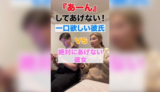 『アーン』してもらえない大型犬彼氏がまぢで犬になった瞬間。#Shorts #TikTok#カップル