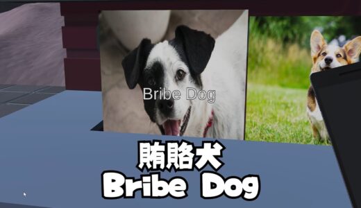 凄く手抜きの犬によって運営されている空港をさまようゲーム