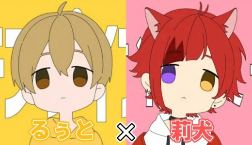 ※イヤホン推奨 るぅと×莉犬💛❤/チチンプイプイ/歌ってみた【合わせてみた】