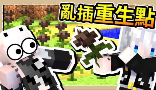 【Minecraft🍺靛之森1.17】#05 整人企劃💩凋零玫瑰包圍重生點🖤只求一個真情告白🤪【@紅月】