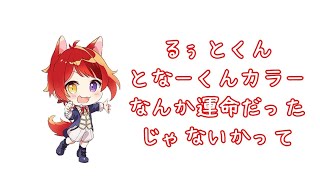 【すとぷり切り抜き】莉犬くんの目の色は...？