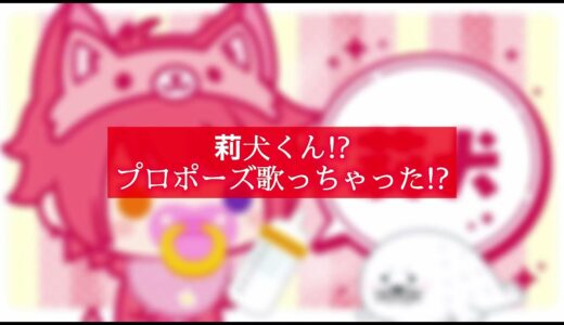 莉犬くん!?それはあかんて!?!?【切り抜き】