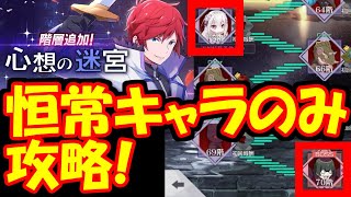 【リゼロス】心想の迷宮65,70階攻略！犬、ミミの育成を優先しよう！