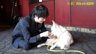 林遣都、共演した保護犬・ミックとの再会を楽しむ　映画『犬部』メイキング映像