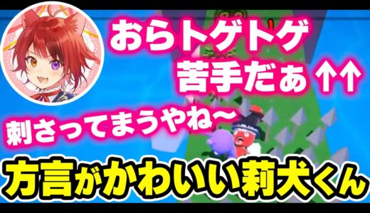 【すとぷり】莉犬「おらぁ、トゲトゲ苦手だぁ」と方言なまりが出てしまう莉犬くんが可愛いWWWWWWW【ななもり。/切り抜き】