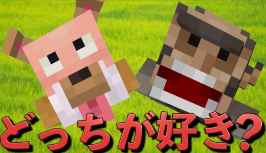 犬とゴリラがこちらを見つめている。どちらを仲間にしますか？【マインクラフト】