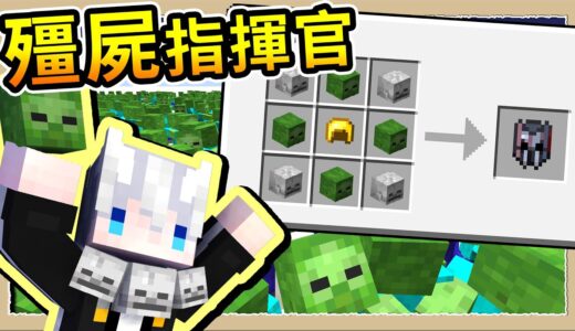 【Minecraft🐤不OK斂財樂園】#04 整人企劃💩撿到能指揮殭屍的頭盔，無限∞召喚不死大軍入侵主大廳🤪