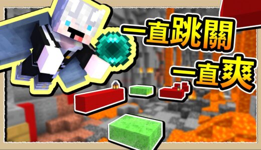 【Minecraft🐤不OK斂財樂園】#12 發現迷宮超大漏洞😂直接跳過所有關卡爽拿最終獎勵💎