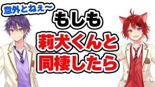 【すとぷり】もしも莉犬くんとななもり 。が同棲したら...【ななもり。/切り抜き】