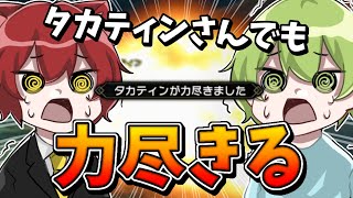 プロハンでも力尽きる瞬間【モンハンライズ/MHRise/タカティン/いぬねこ/コラボ】