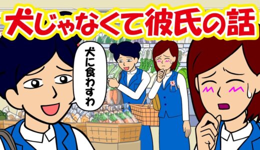 負け犬を彼氏をガチで犬みたいに扱ってくるヤツ【耐え子】【アニメ】【漫画】