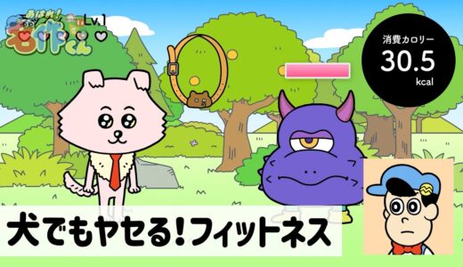 あはれ！名作くん 213話「犬でもヤセる！フィットネス」【アニメ】