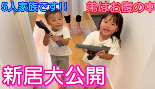 【ルームツアー】5人家族+犬！こだわりの詰まった新居大公開！！男女双子生後2歳10ヶ月+臨月弟君The new home room tour of a family of 5 and the dog