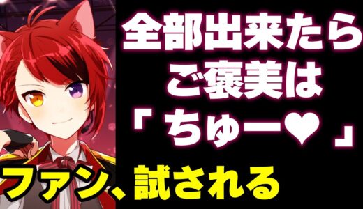 【すとぷり】莉犬くんとキスする方法発覚‼︎‼︎莉犬くんから直々に「ちゅーしてあげようか？」はヤバすぎWWWWWW【莉犬/切り抜き】