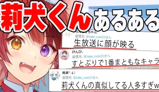 【すとぷり】リスナーに『莉犬くんあるある』を聞いた結果…リプが酷くて大事故になったｗｗｗ【あるある】【ツッコミ】【莉犬/るぅと/ころん/さとみ/ななもり/ジェル】