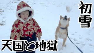 初雪にまさかの反応を見せる柴犬と３歳娘｜犬と子供のvlog