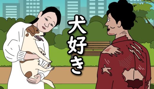 【アニメ】昨日まで犬好きだったやつｗｗｗｗｗｗｗｗｗｗｗｗｗｗ