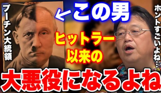 外交で犬を連れてくる..ボールペンを折る..暗●の手法も常軌を逸する..ヒトラー以来の大悪役になるのか怪物プーチン....後半は『楽しかったウクライナ旅行』【岡田斗司夫/切り抜き】