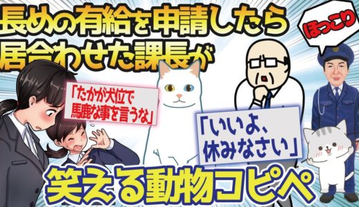 【2ch面白いスレ】仕事から帰宅すると飼っている犬の様子がおかしい。 動物編#22 笑えるショートコピペ#38【2chまとめ#83】