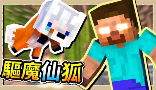 【Minecraft🦊我是一隻狐】把我變狐的罪魁禍首😠決戰狗狗之王💥｜三尾木木犬