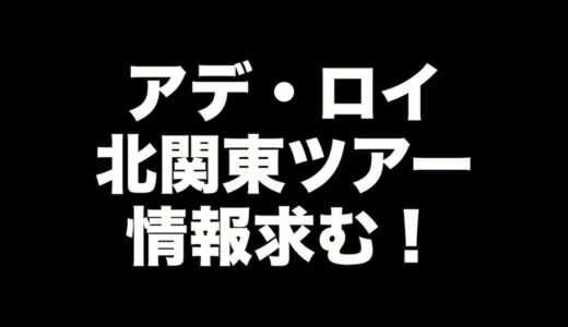 北関東で大型犬連れおすすめの場所やお店教えて！