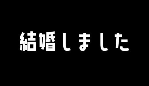 結婚しました【 川犬/朝霧きか 】